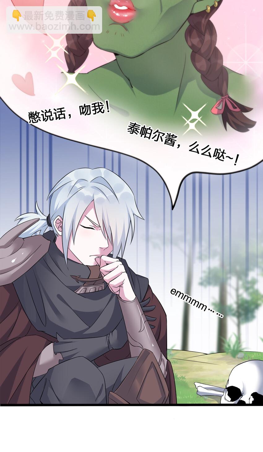 《新手村村长》003 等级制度 第33页