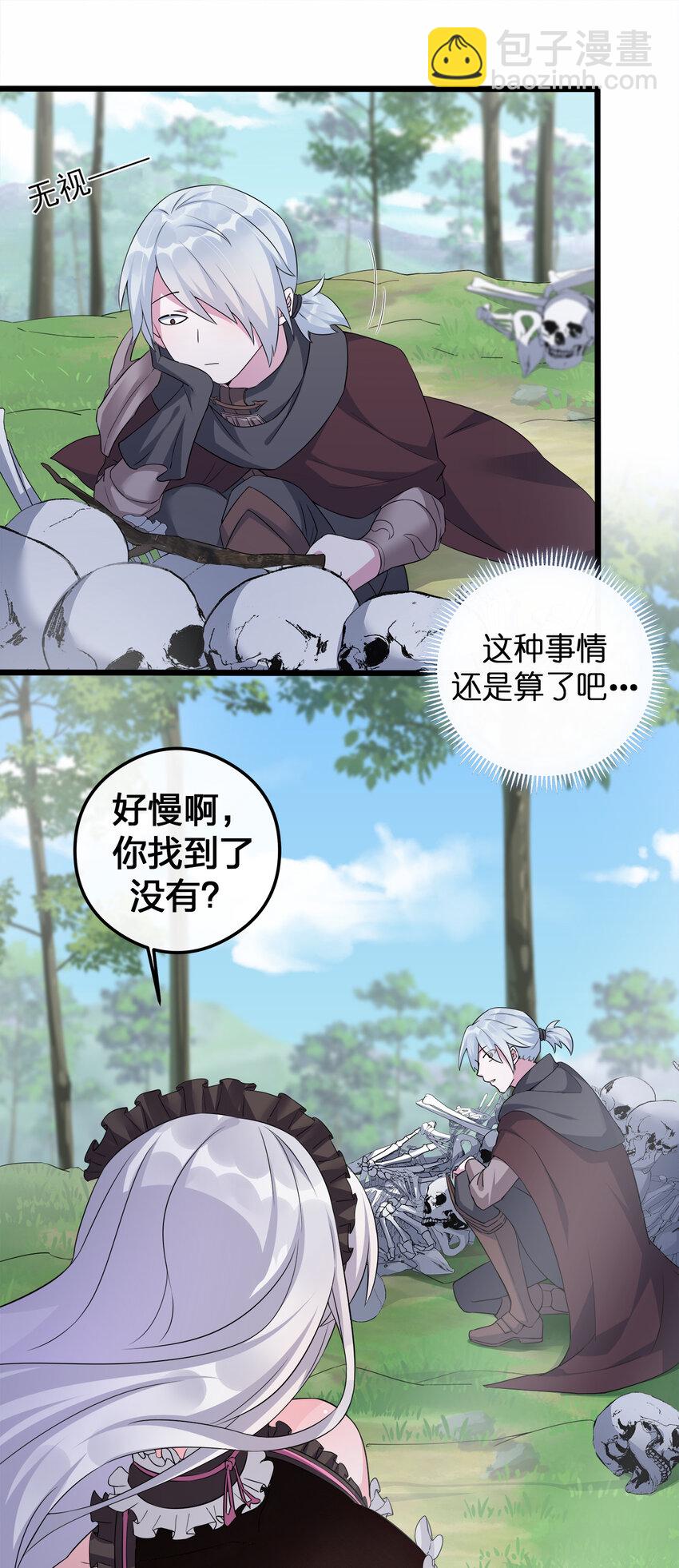 《新手村村长》003 等级制度 第34页