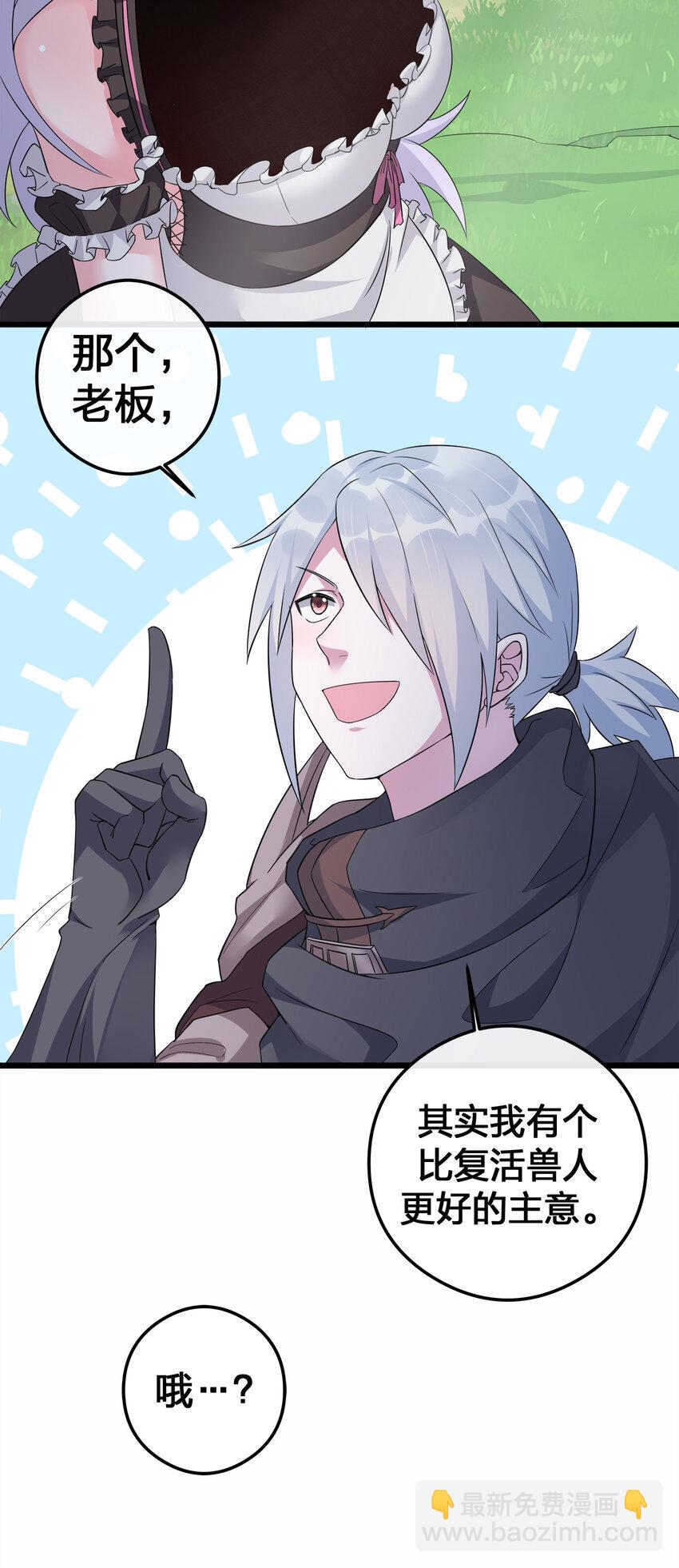 《新手村村长》003 等级制度 第35页