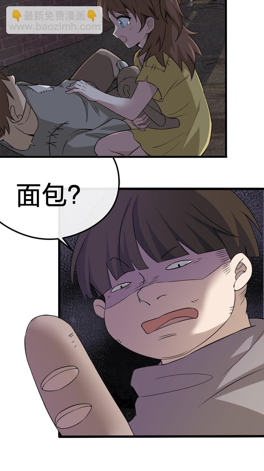 《新手村村长》003 等级制度 第41页