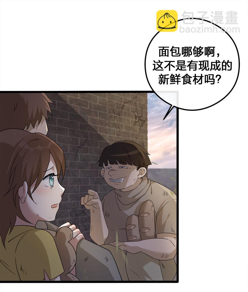 《新手村村长》003 等级制度 第42页