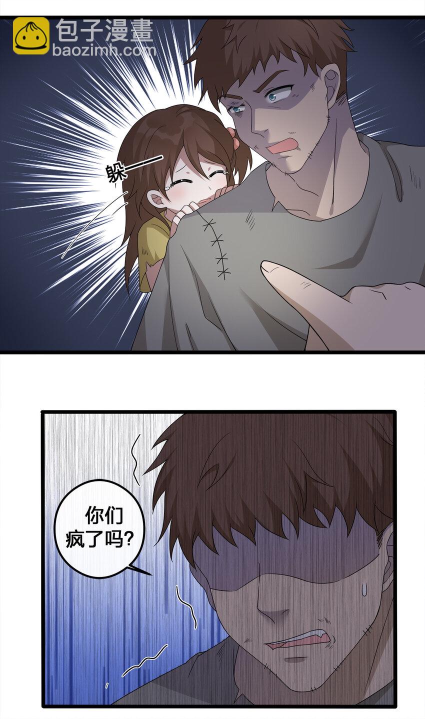 《新手村村长》003 等级制度 第43页