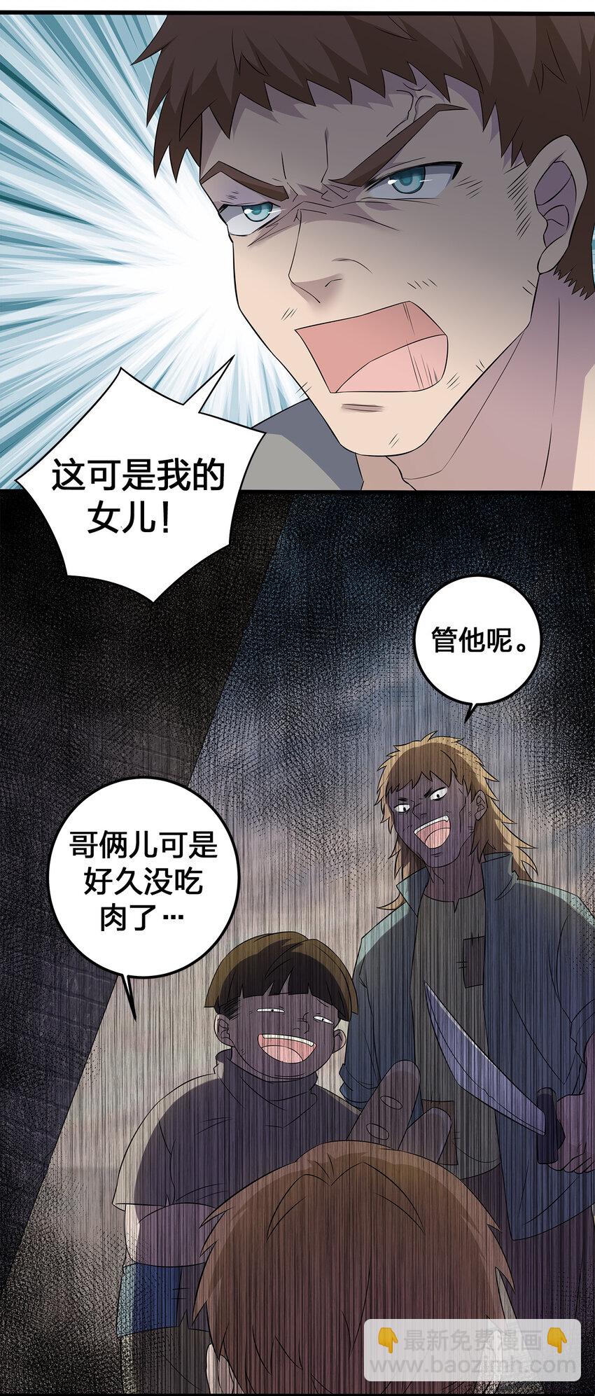 《新手村村长》003 等级制度 第44页