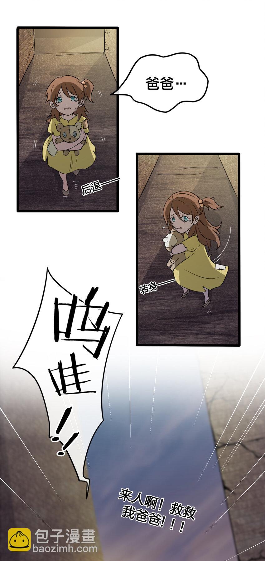 《新手村村长》003 等级制度 第47页