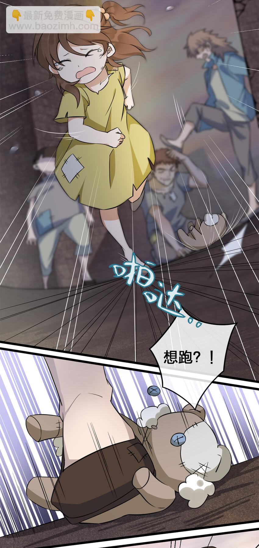 《新手村村长》003 等级制度 第48页