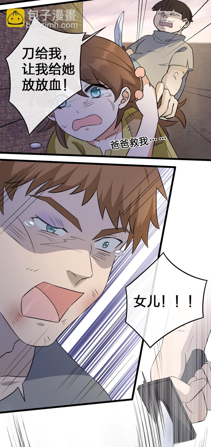 《新手村村长》003 等级制度 第49页