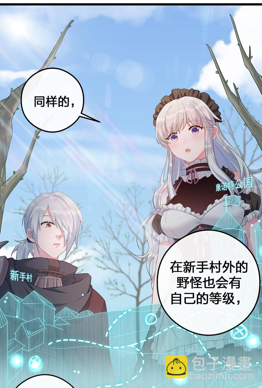 《新手村村长》003 等级制度 第6页