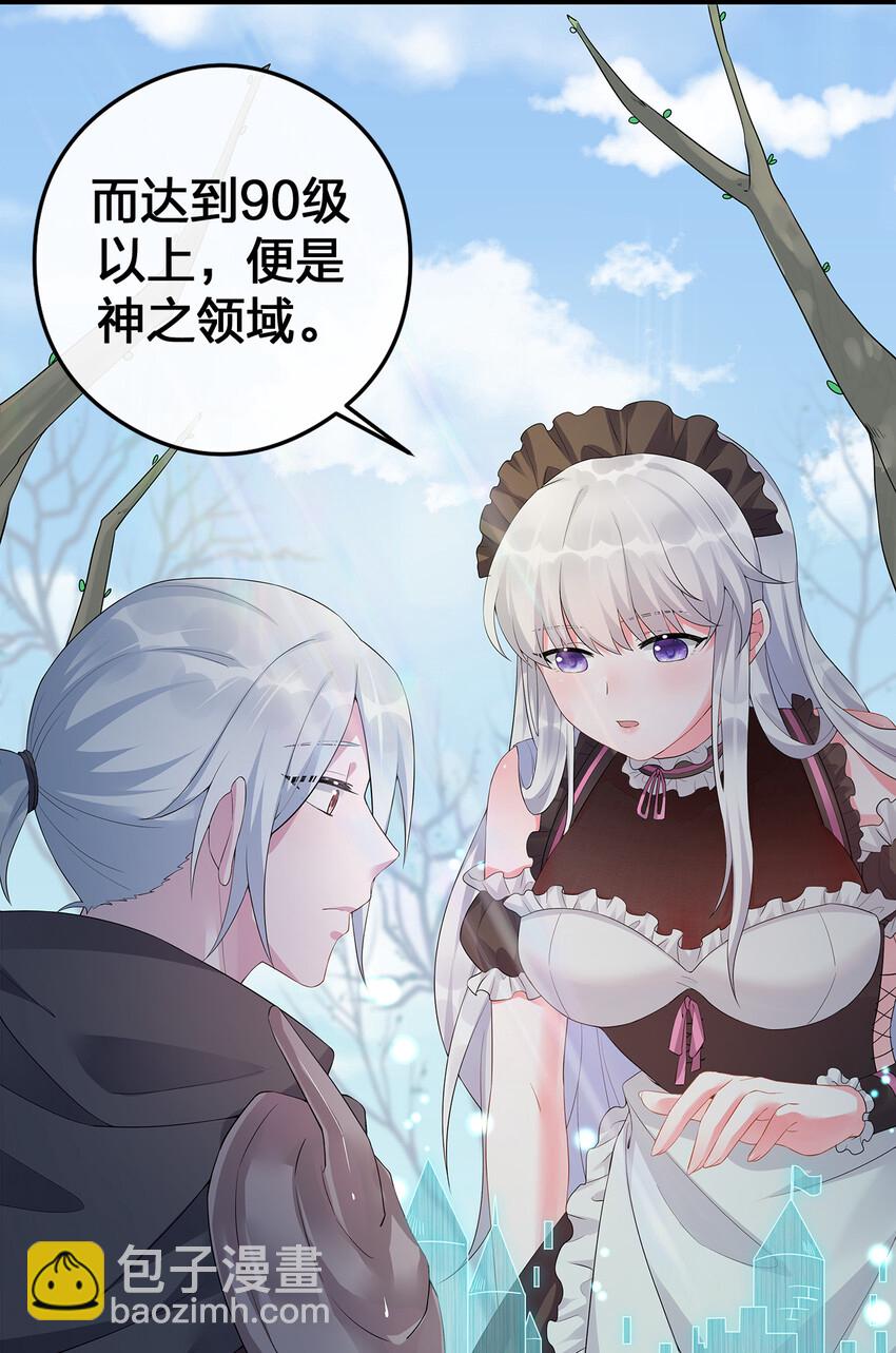 《新手村村长》003 等级制度 第8页