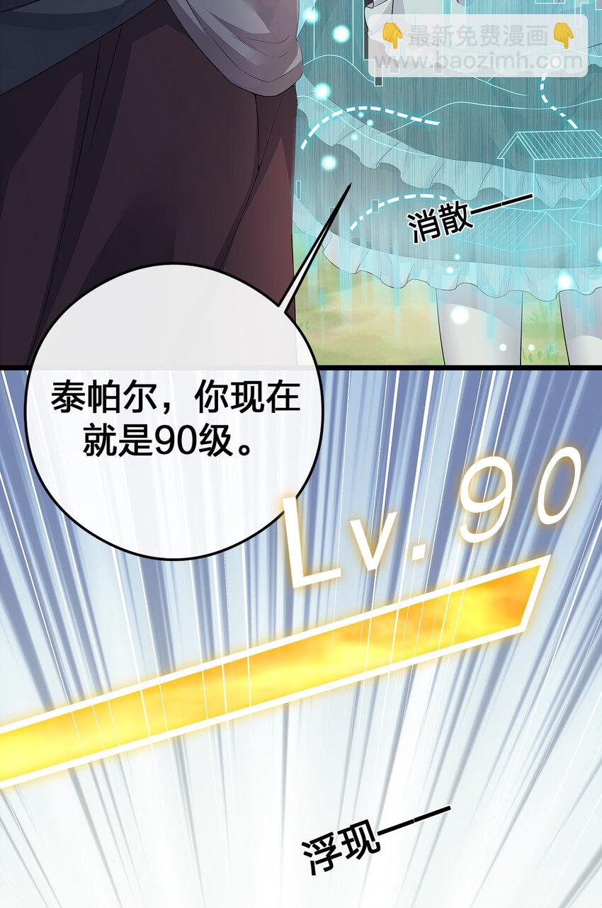 《新手村村长》003 等级制度 第9页