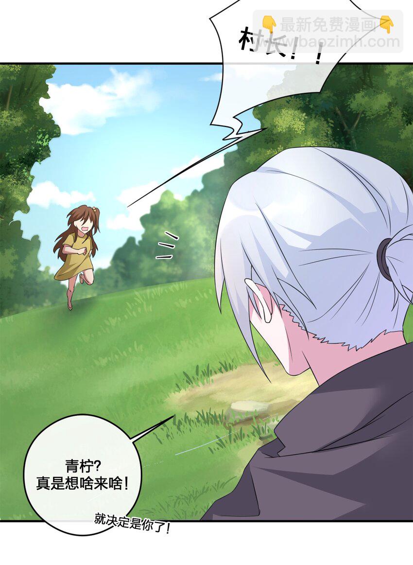 《新手村村长》07 内测开始 第12页
