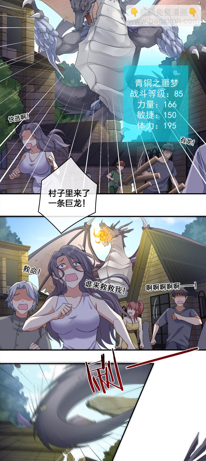 《新手村村长》07 内测开始 第14页