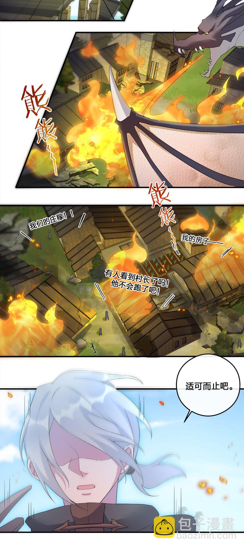《新手村村长》07 内测开始 第15页