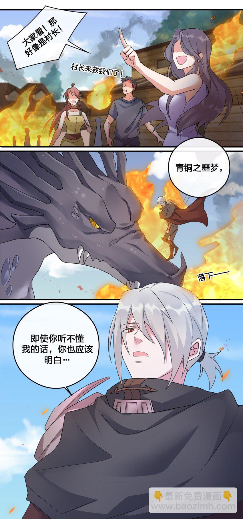 《新手村村长》07 内测开始 第17页