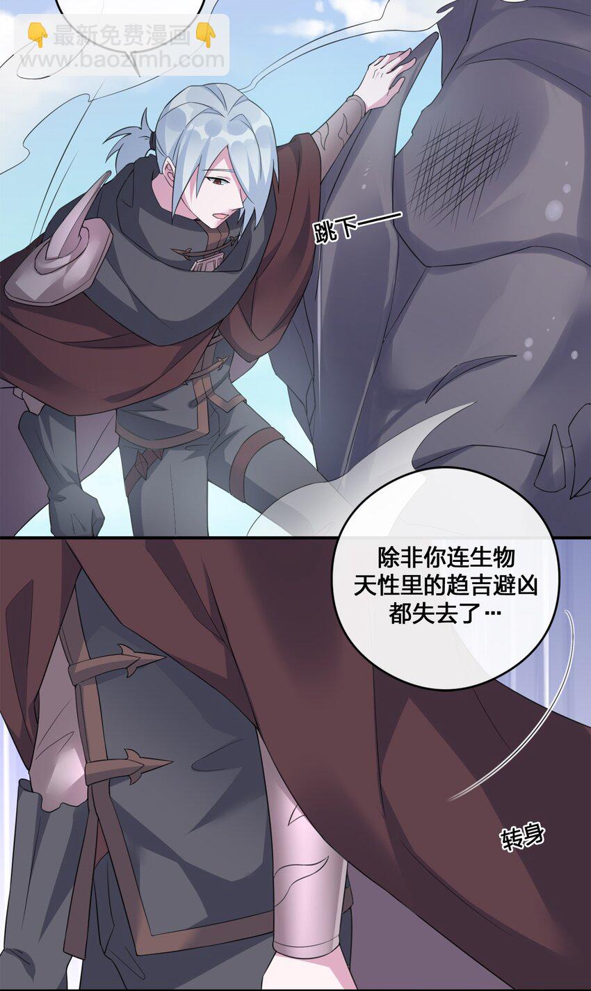 《新手村村长》07 内测开始 第20页