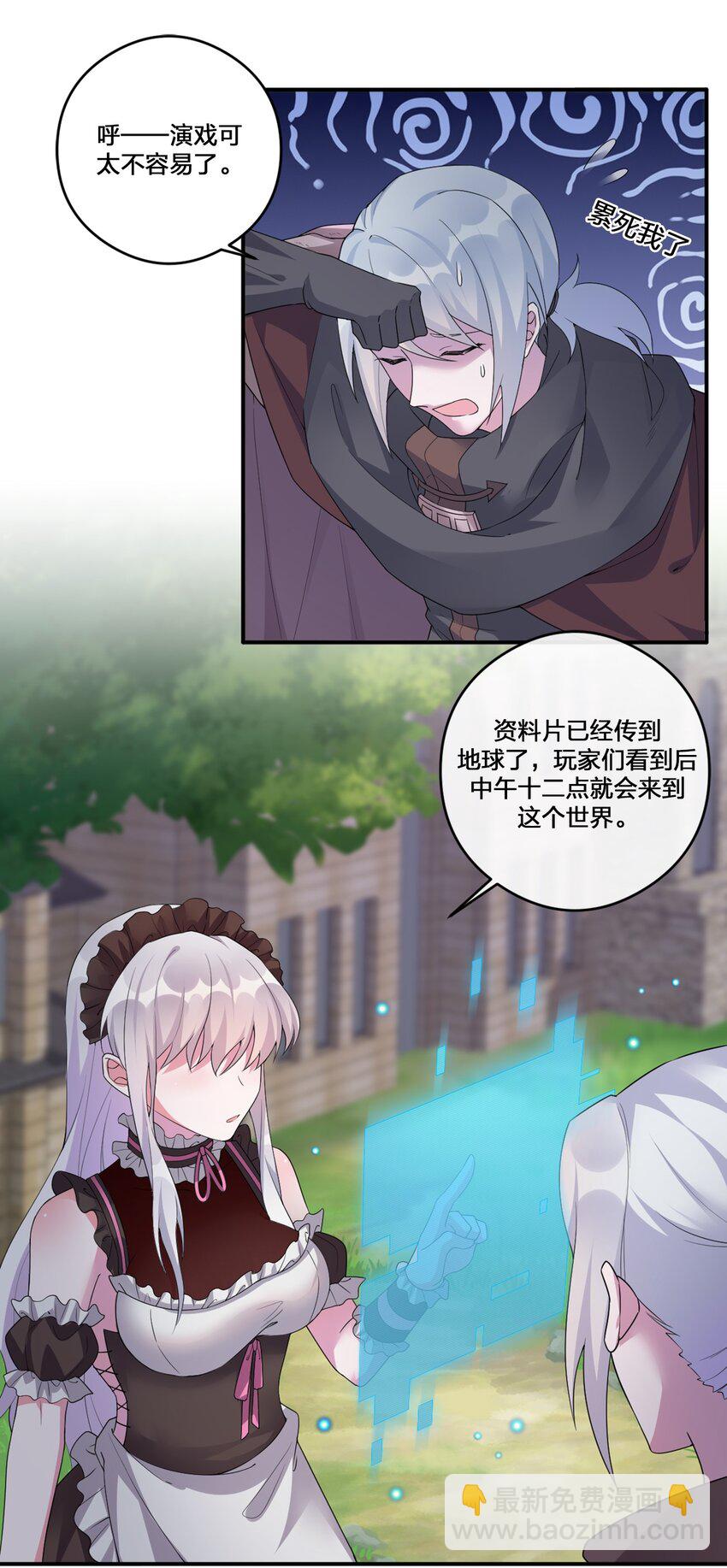 《新手村村长》07 内测开始 第26页