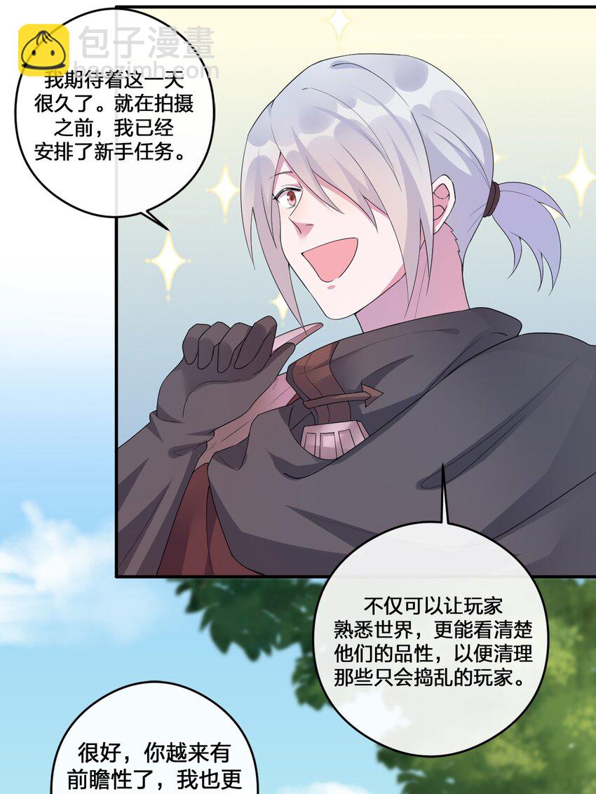 《新手村村长》07 内测开始 第27页