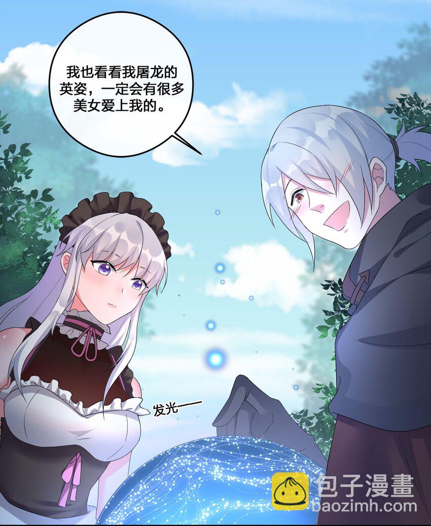 《新手村村长》07 内测开始 第29页