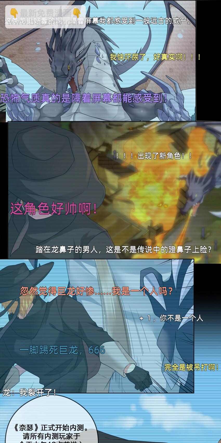 《新手村村长》07 内测开始 第30页