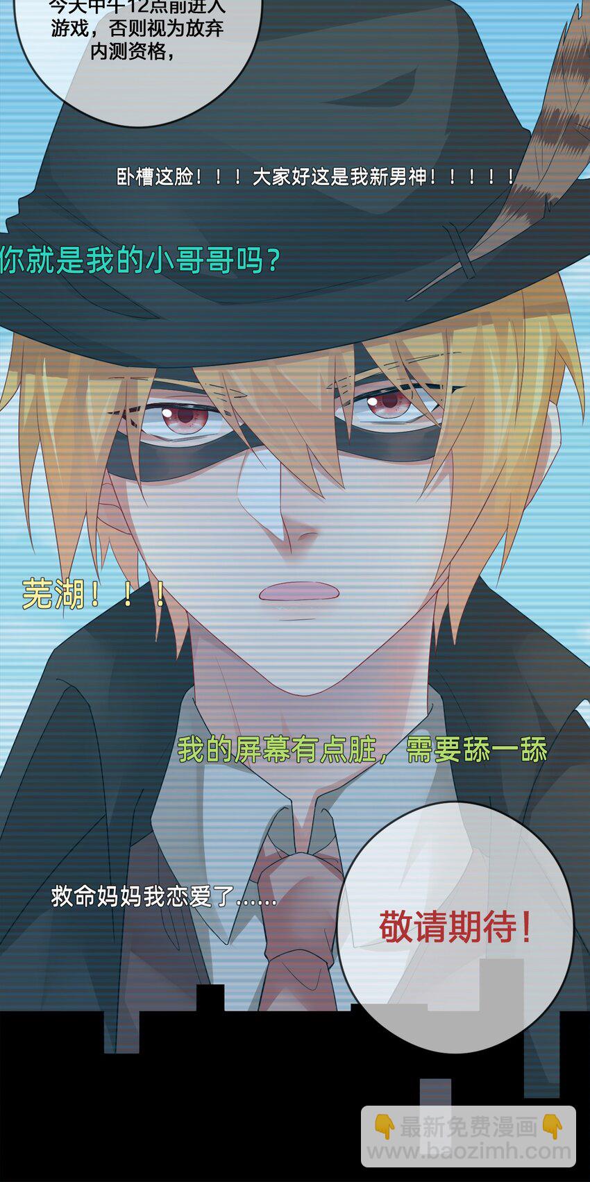 《新手村村长》07 内测开始 第31页
