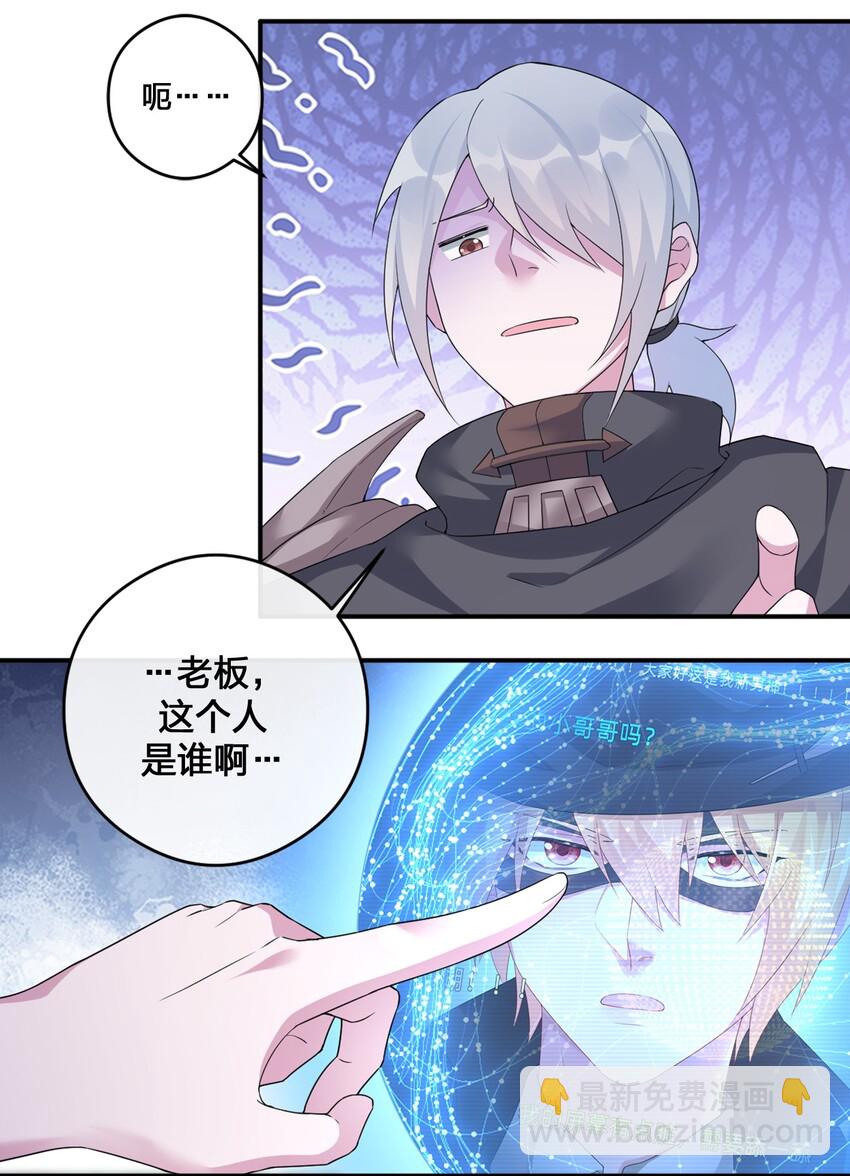 《新手村村长》07 内测开始 第33页