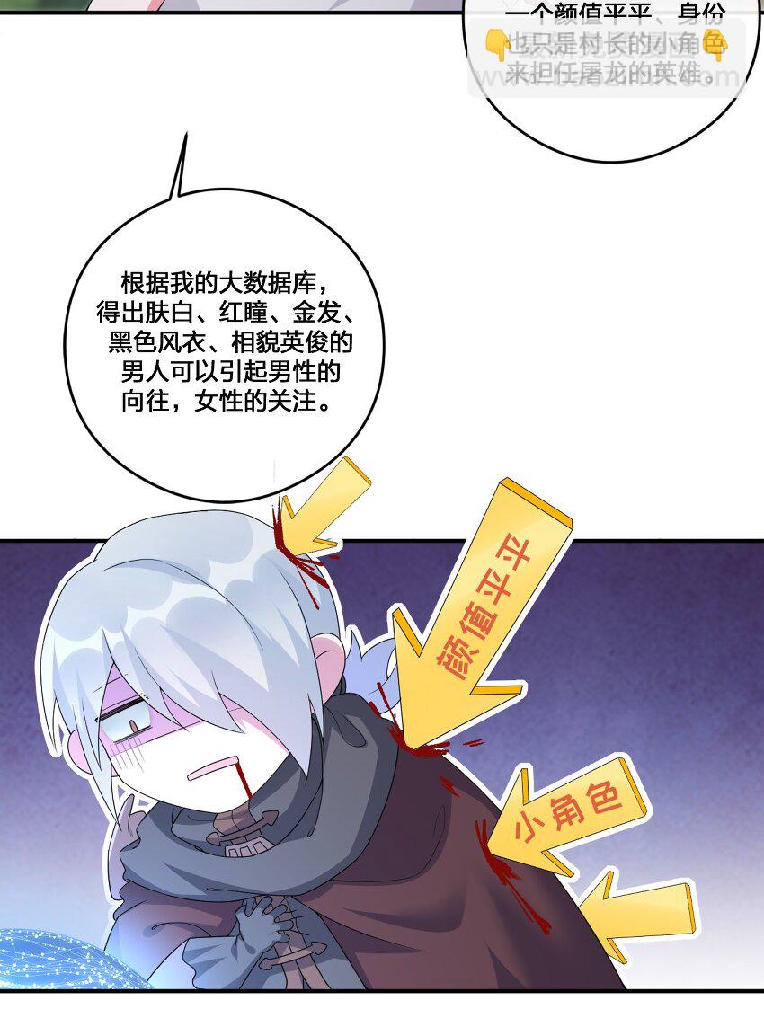 《新手村村长》07 内测开始 第35页