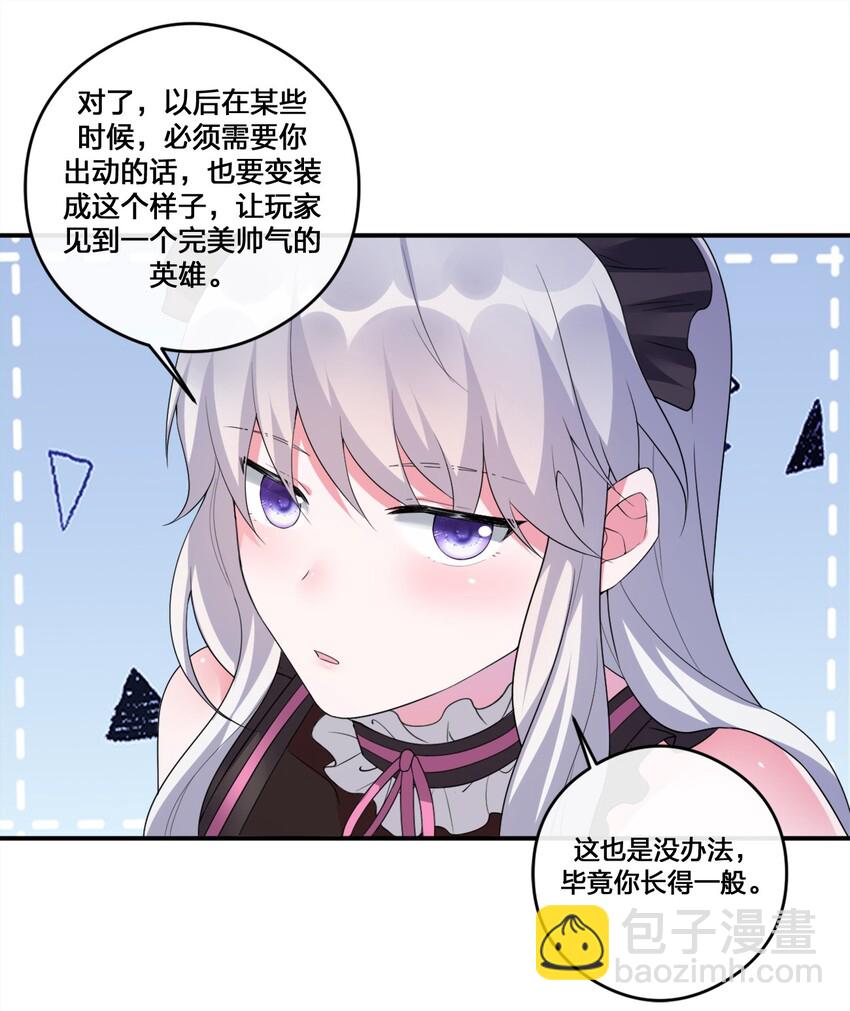 《新手村村长》07 内测开始 第36页