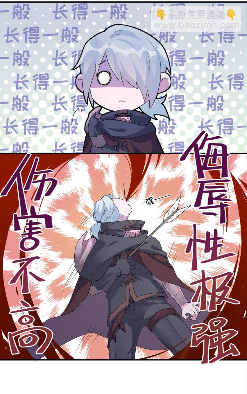 《新手村村长》07 内测开始 第37页