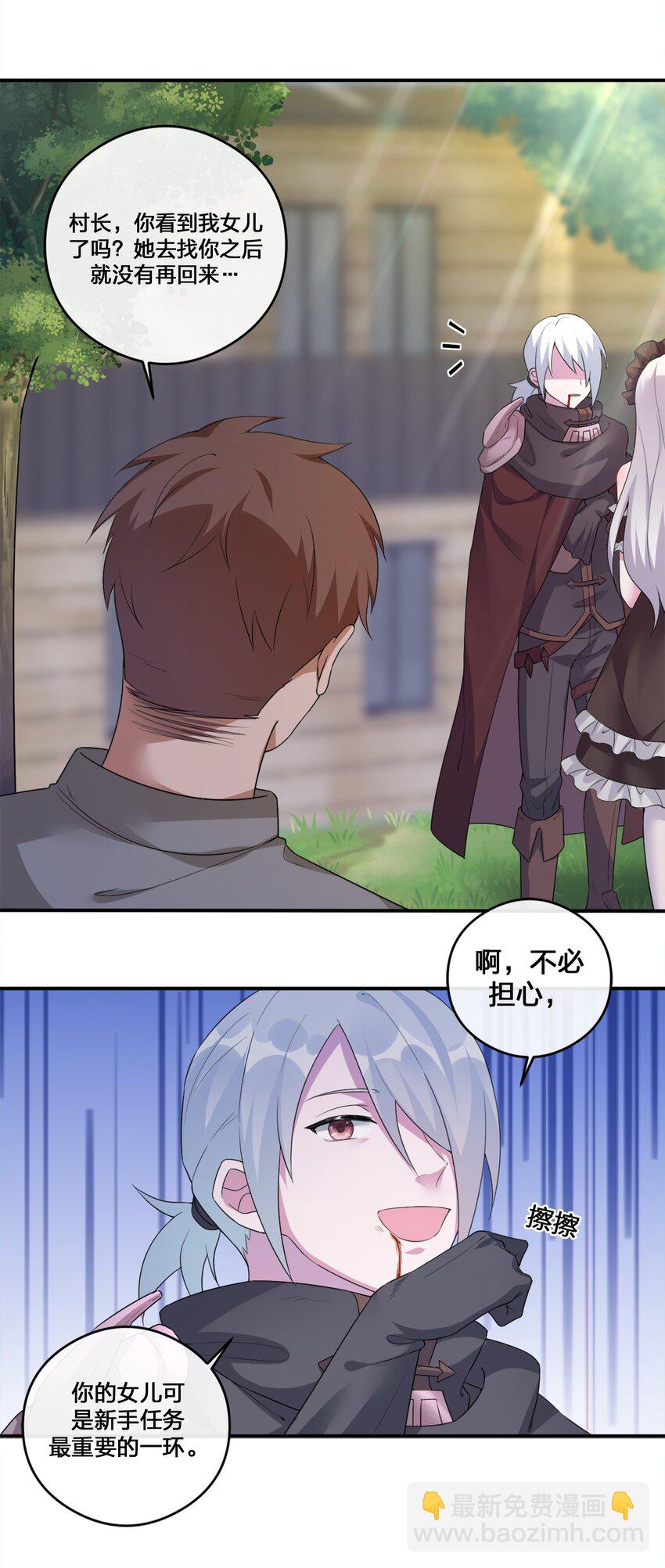 《新手村村长》07 内测开始 第38页