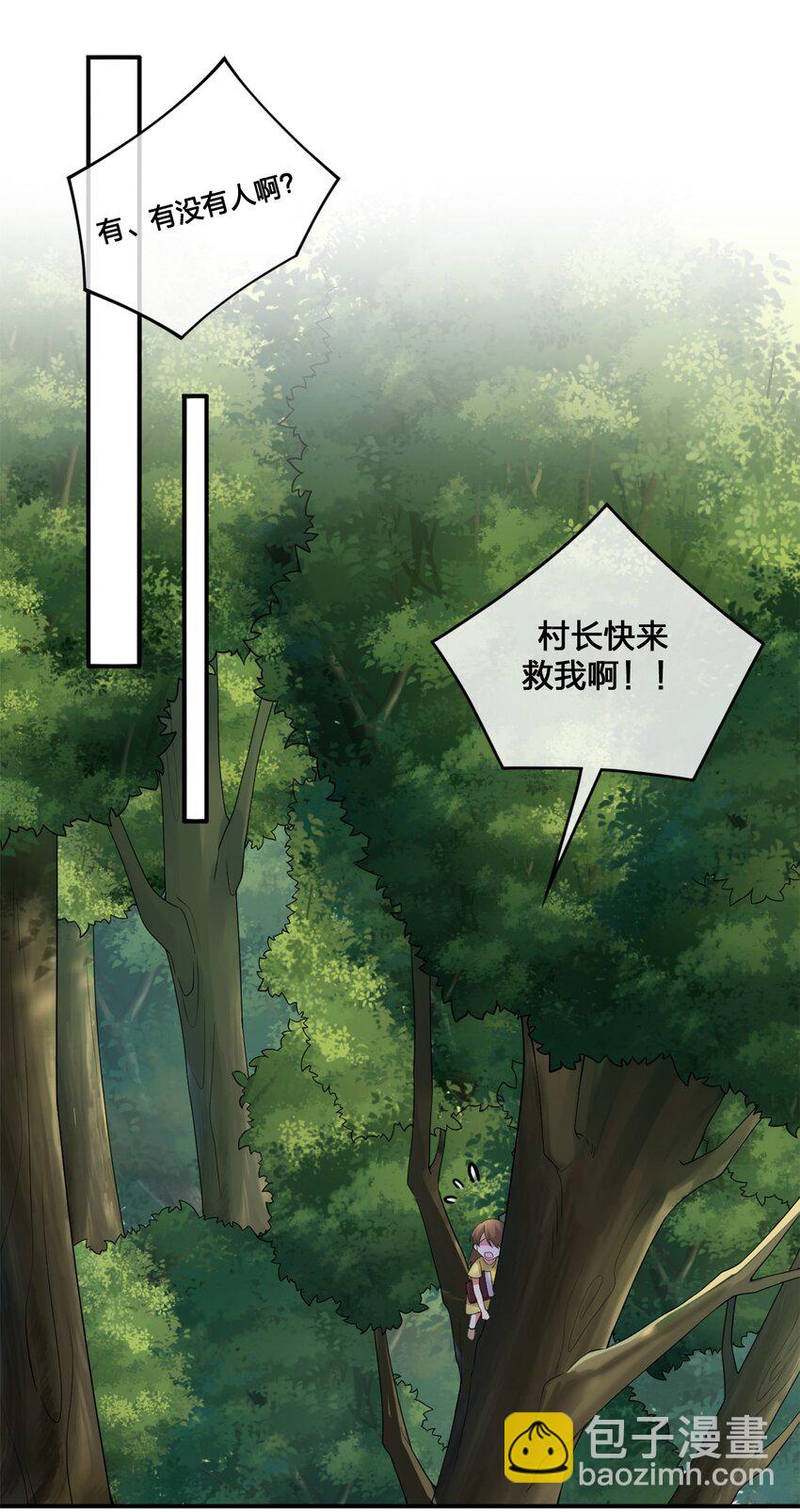 《新手村村长》07 内测开始 第39页