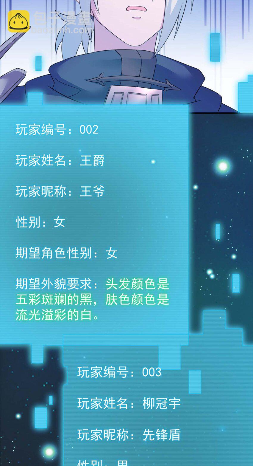 《新手村村长》07 内测开始 第3页