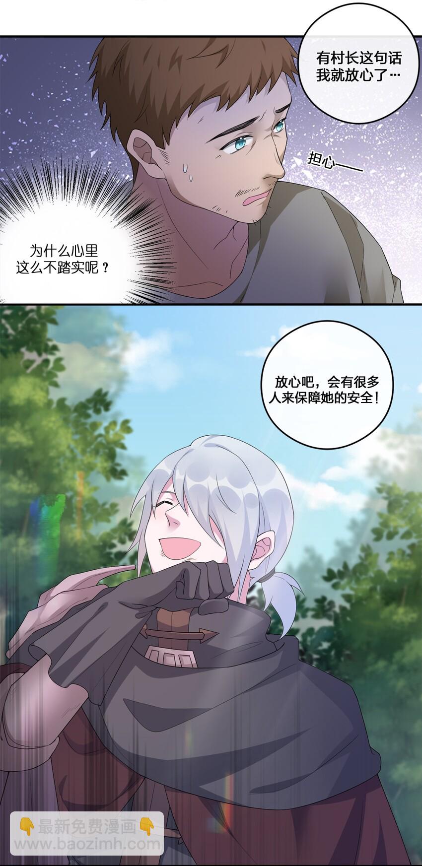 《新手村村长》07 内测开始 第41页