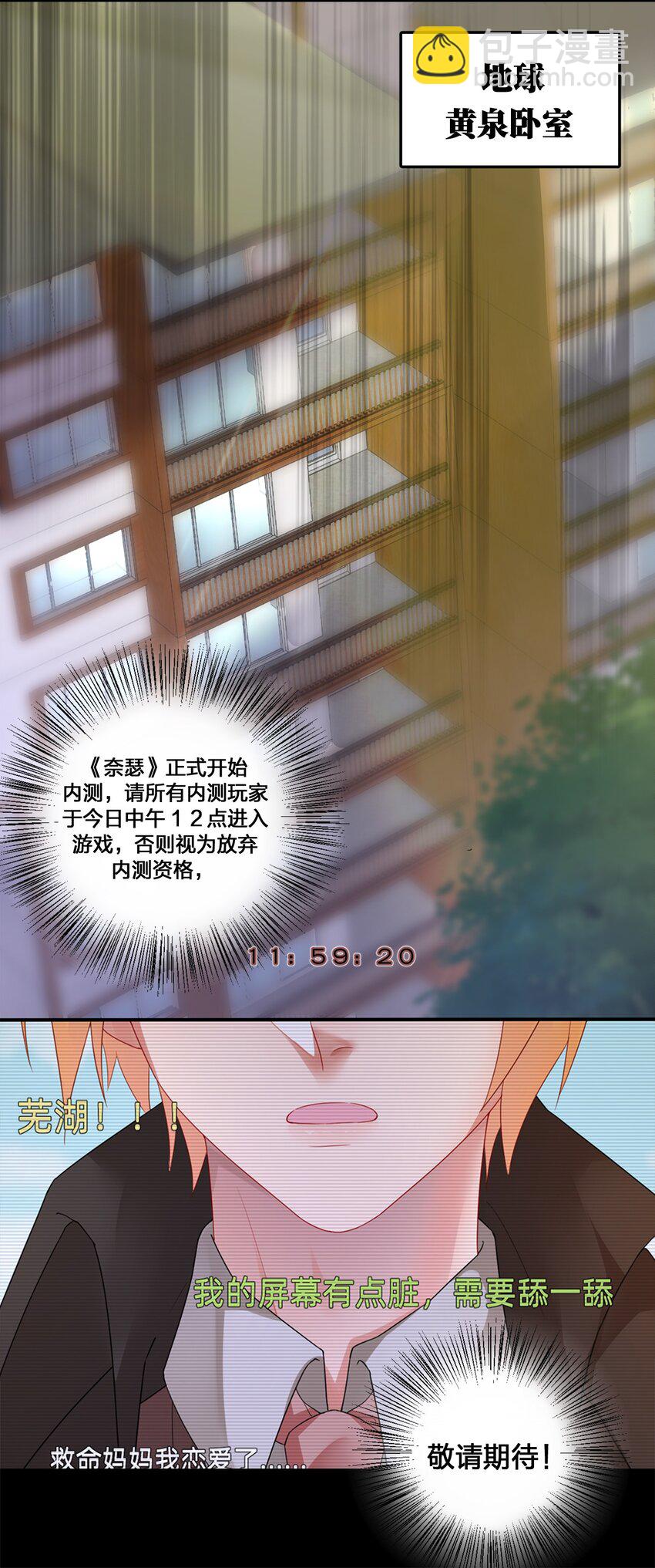《新手村村长》07 内测开始 第42页