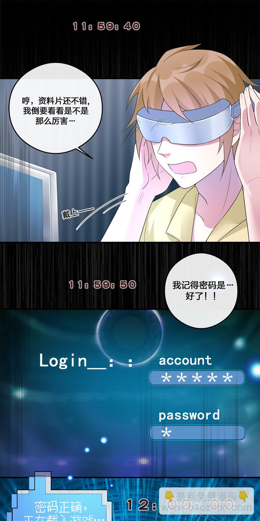 《新手村村长》07 内测开始 第43页