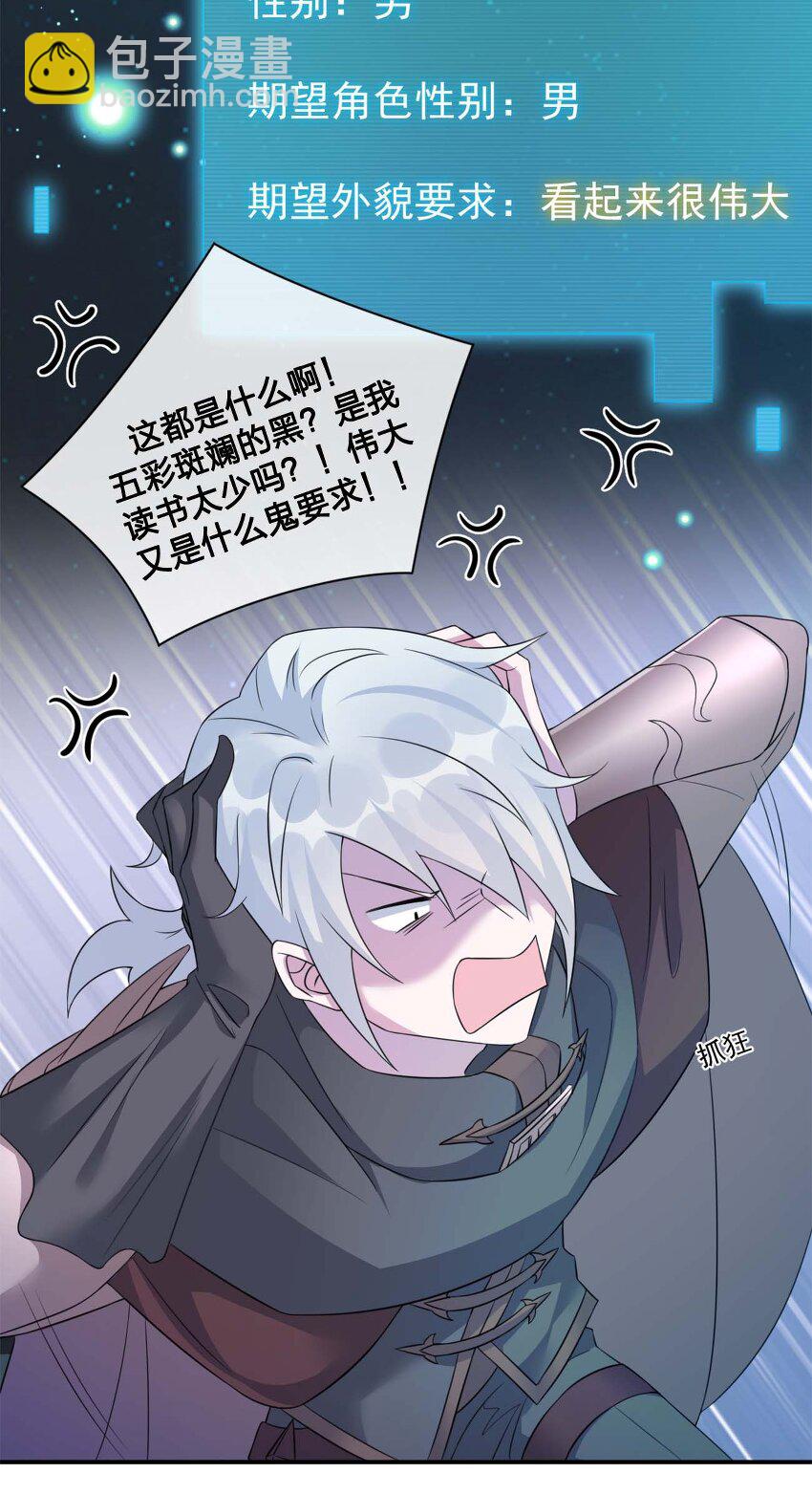 《新手村村长》07 内测开始 第4页