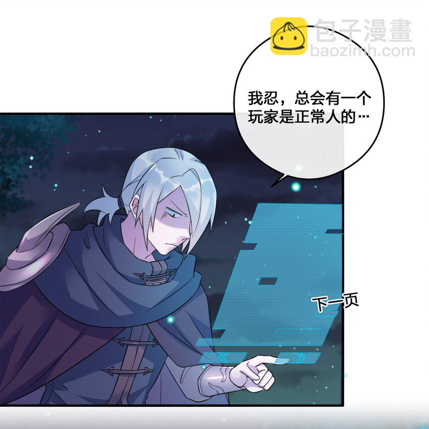 《新手村村长》07 内测开始 第5页