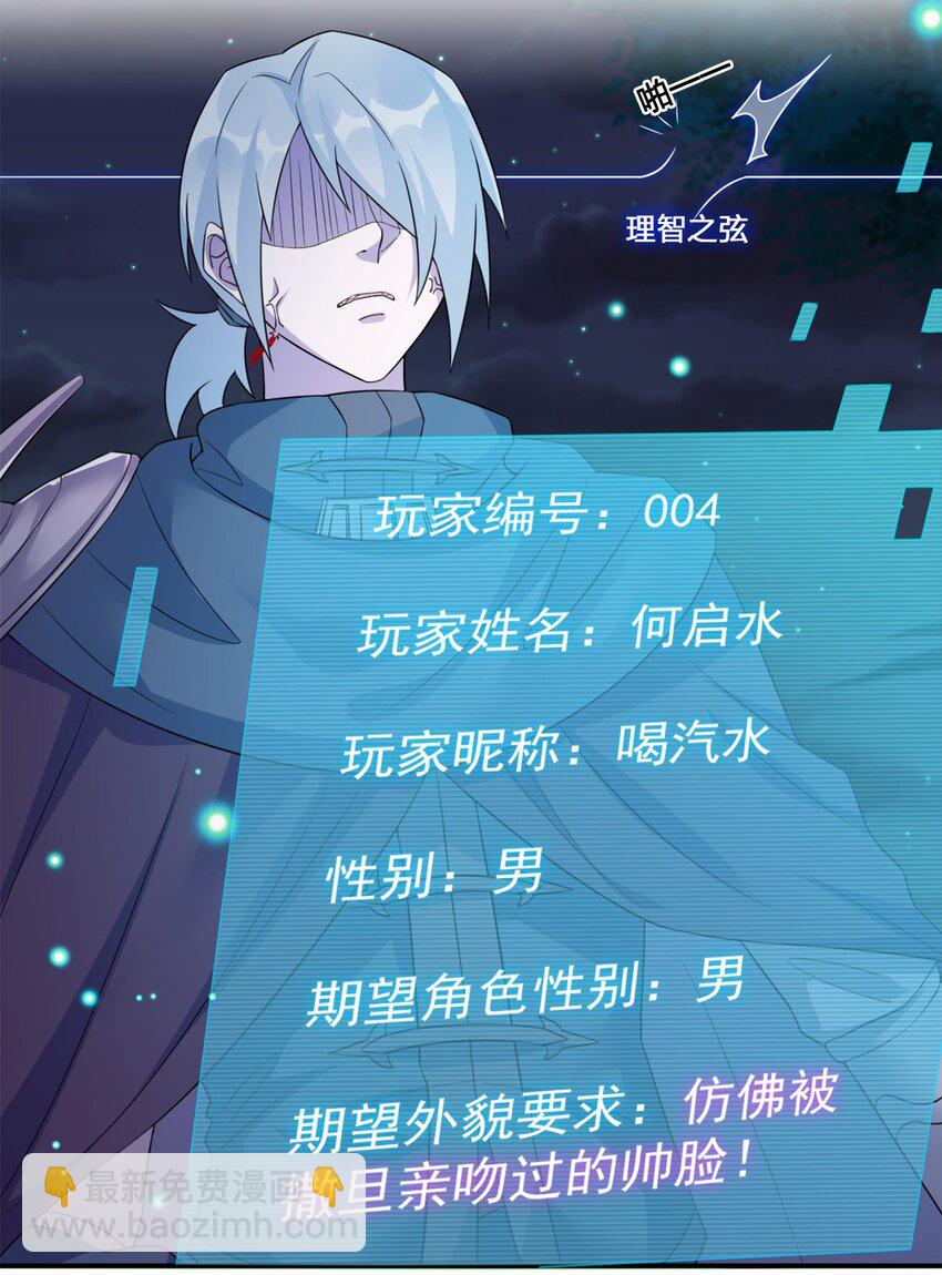 《新手村村长》07 内测开始 第6页