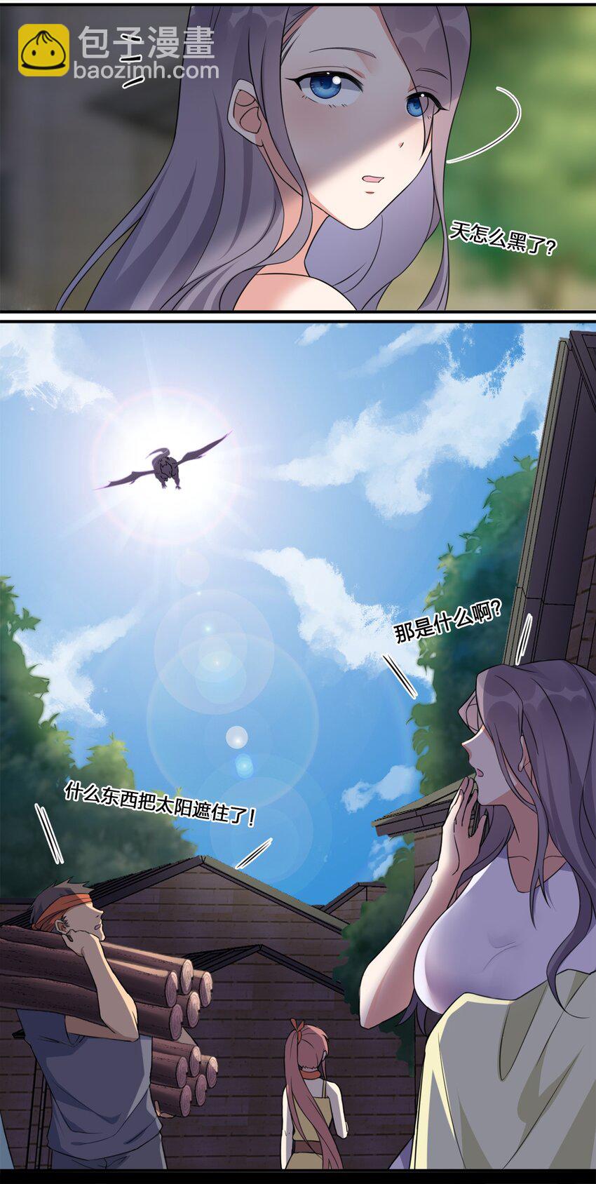 《新手村村长》07 内测开始 第9页
