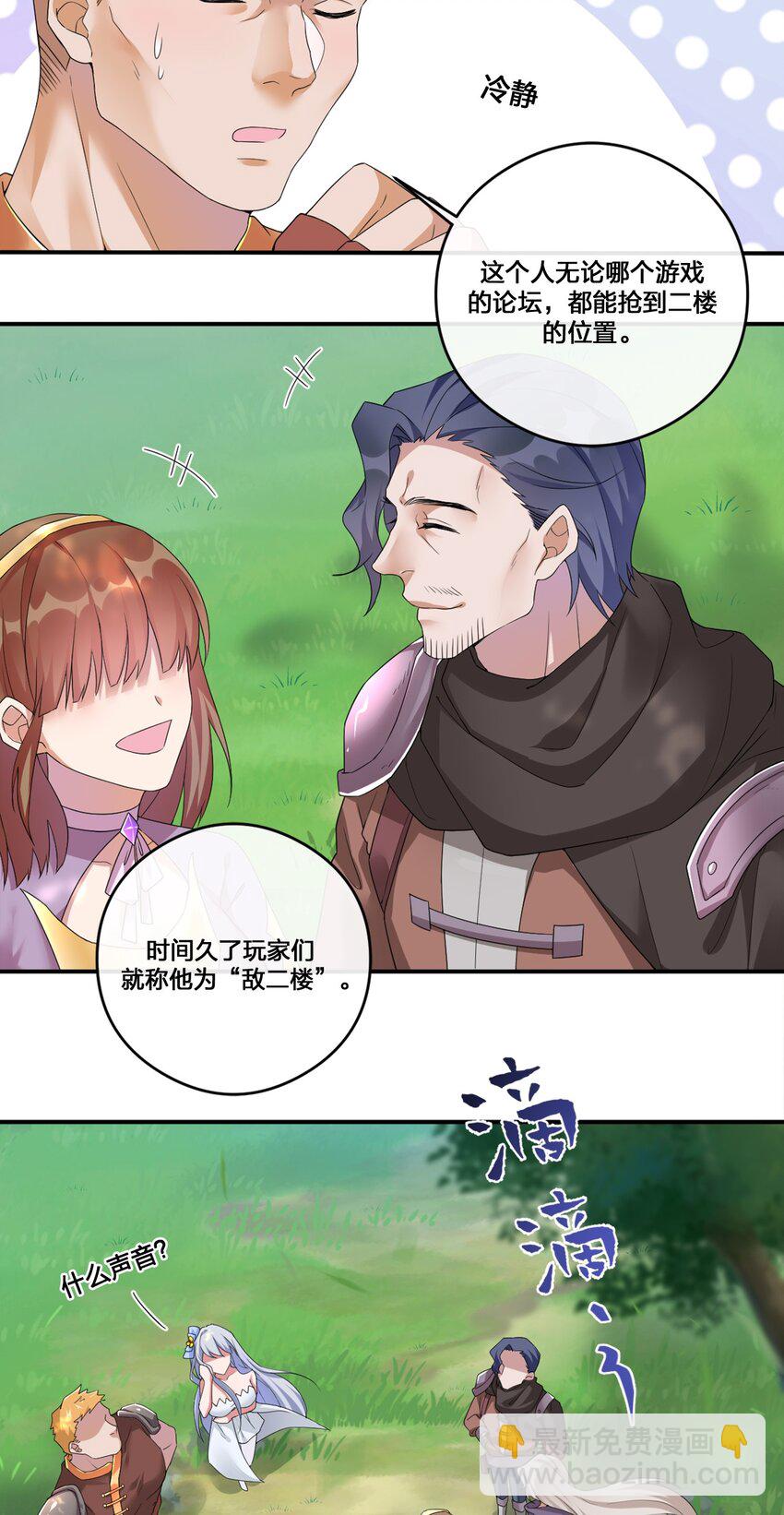 《新手村村长》08 新手任务 第13页