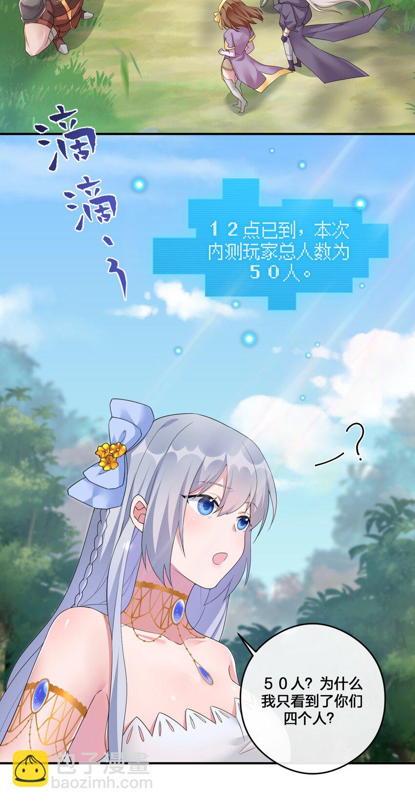 《新手村村长》08 新手任务 第14页
