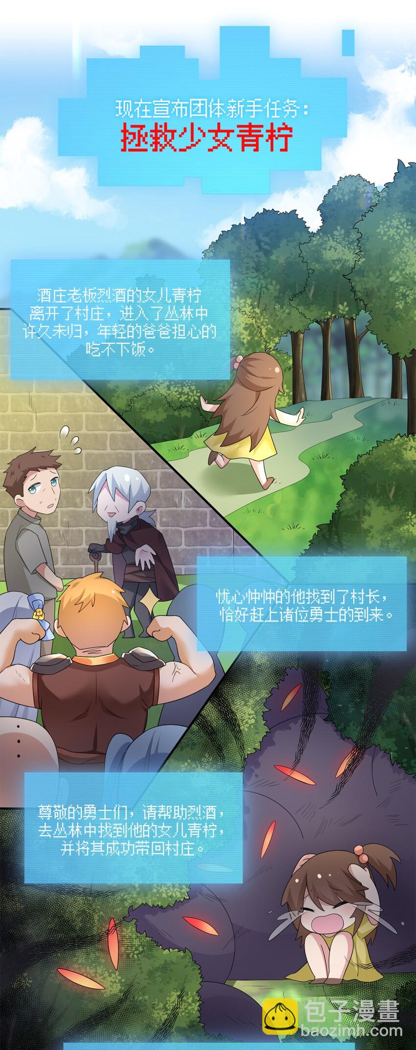 《新手村村长》08 新手任务 第18页
