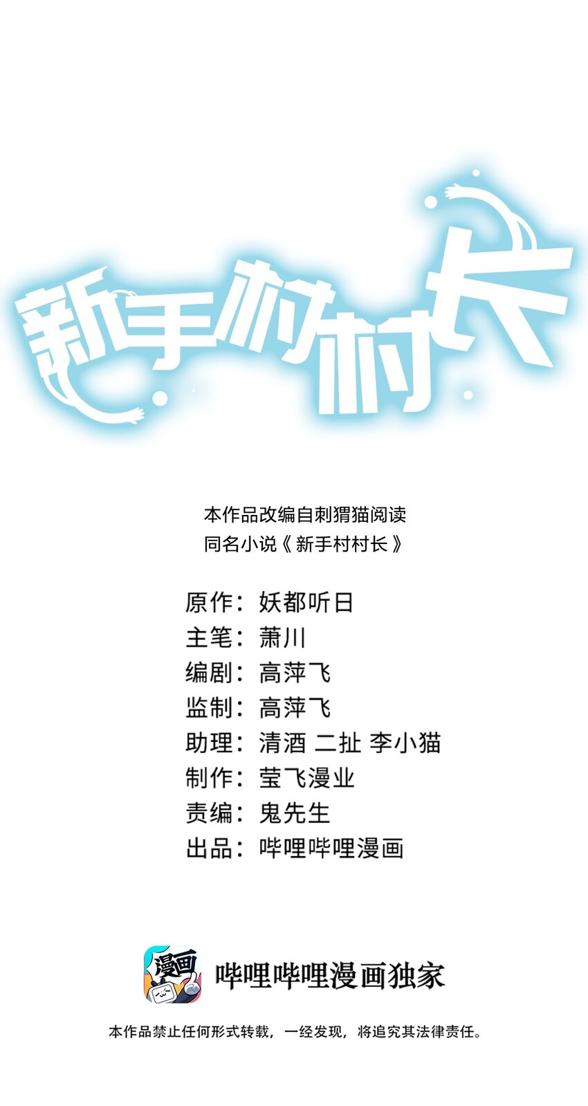 《新手村村长》08 新手任务 第1页
