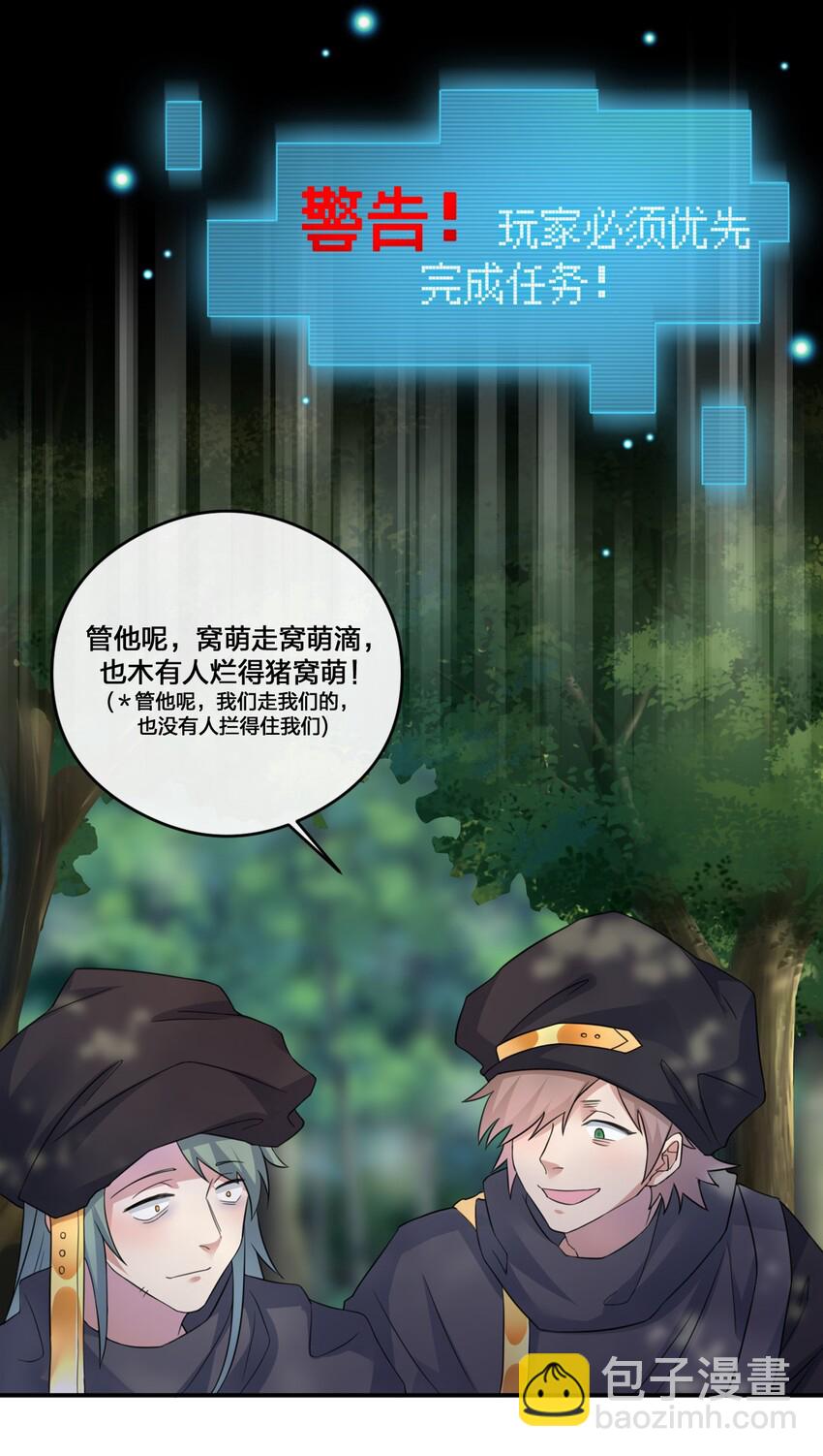 《新手村村长》08 新手任务 第22页