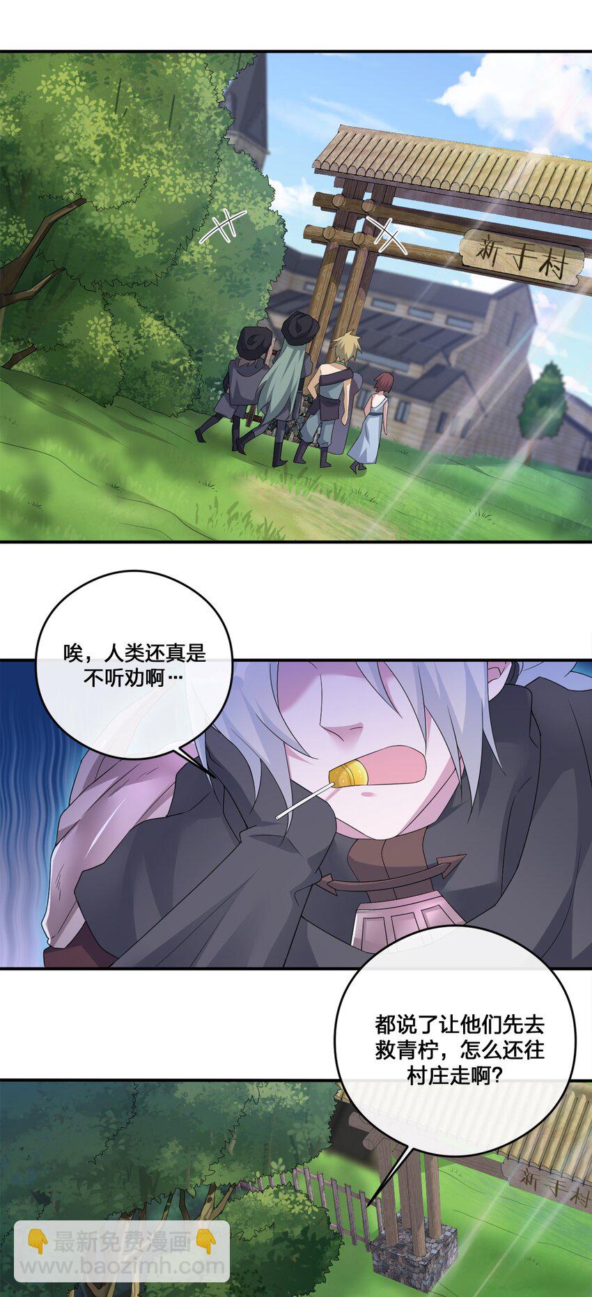 《新手村村长》08 新手任务 第23页