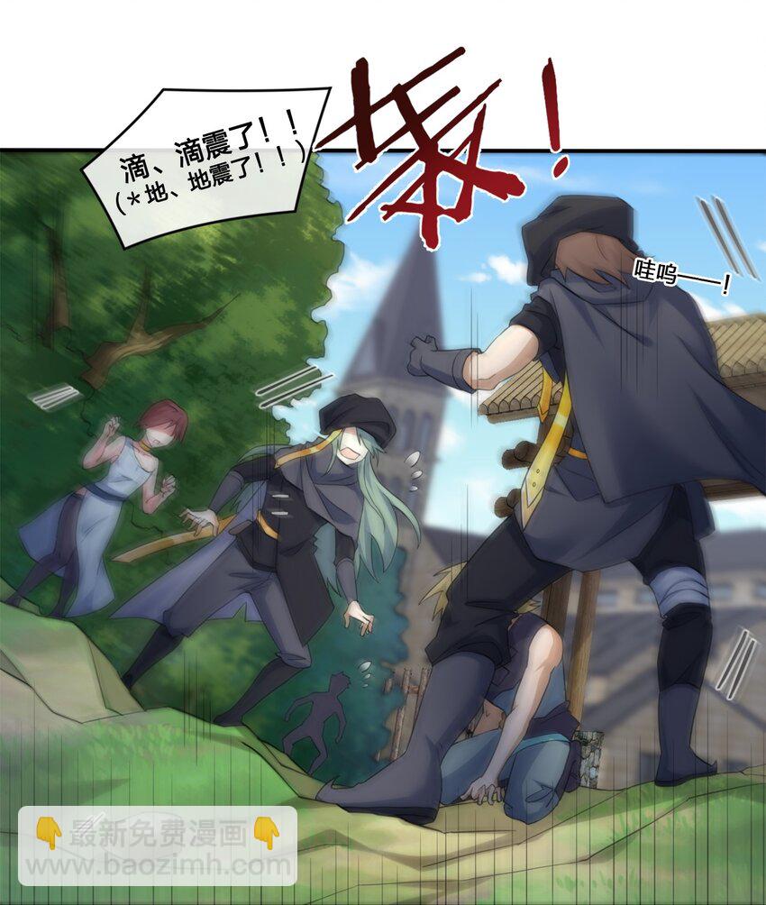 《新手村村长》08 新手任务 第26页