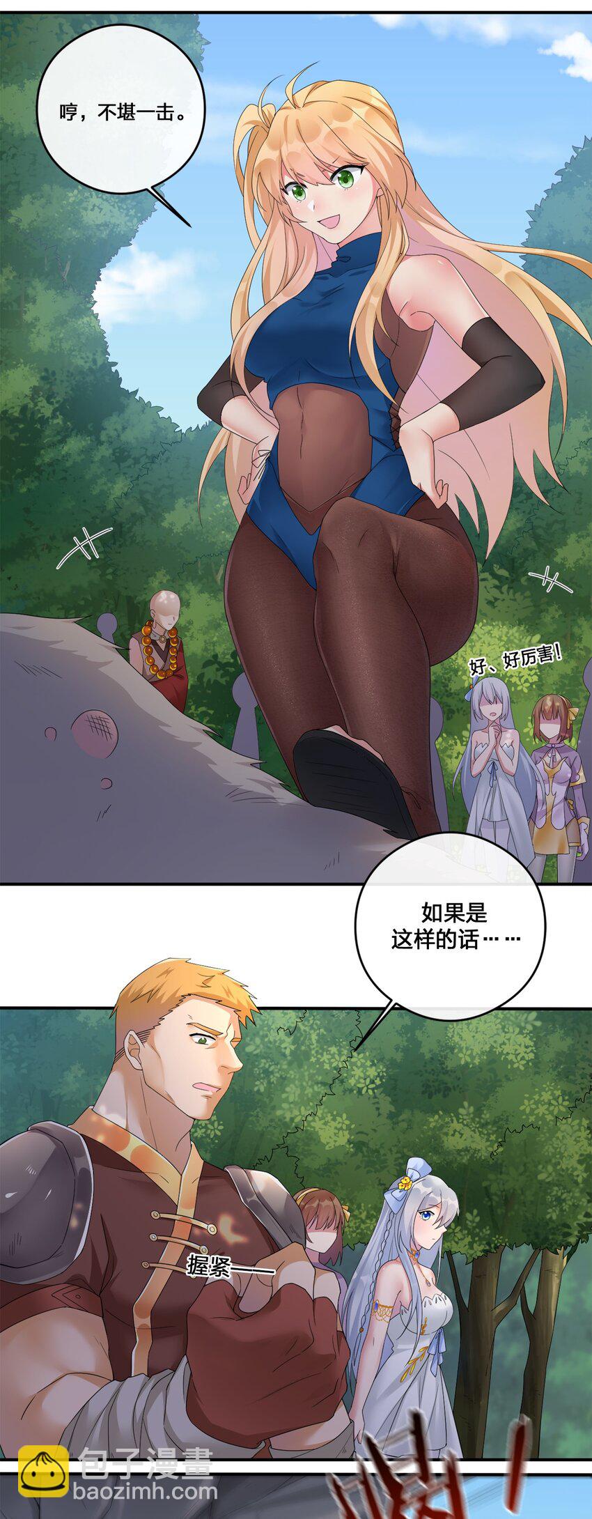 《新手村村长》08 新手任务 第43页