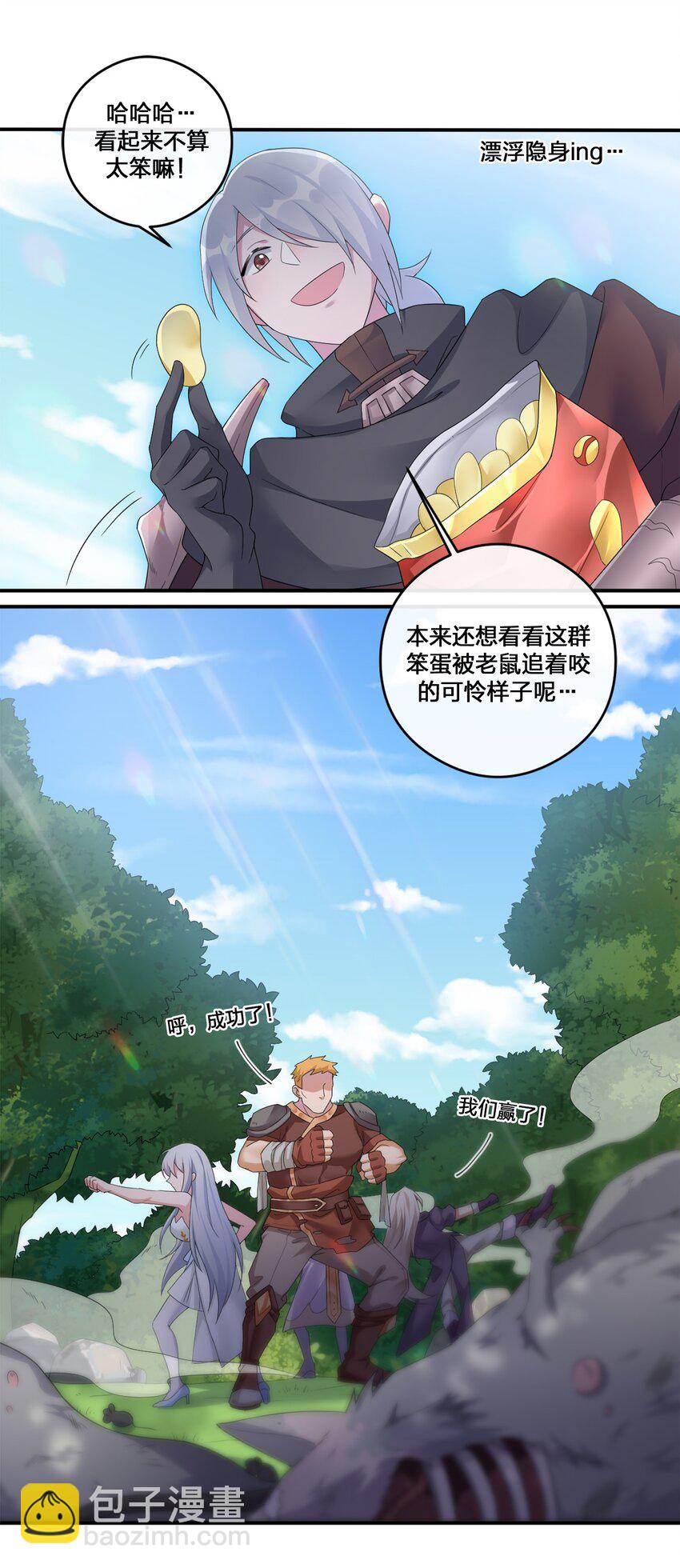 《新手村村长》08 新手任务 第46页