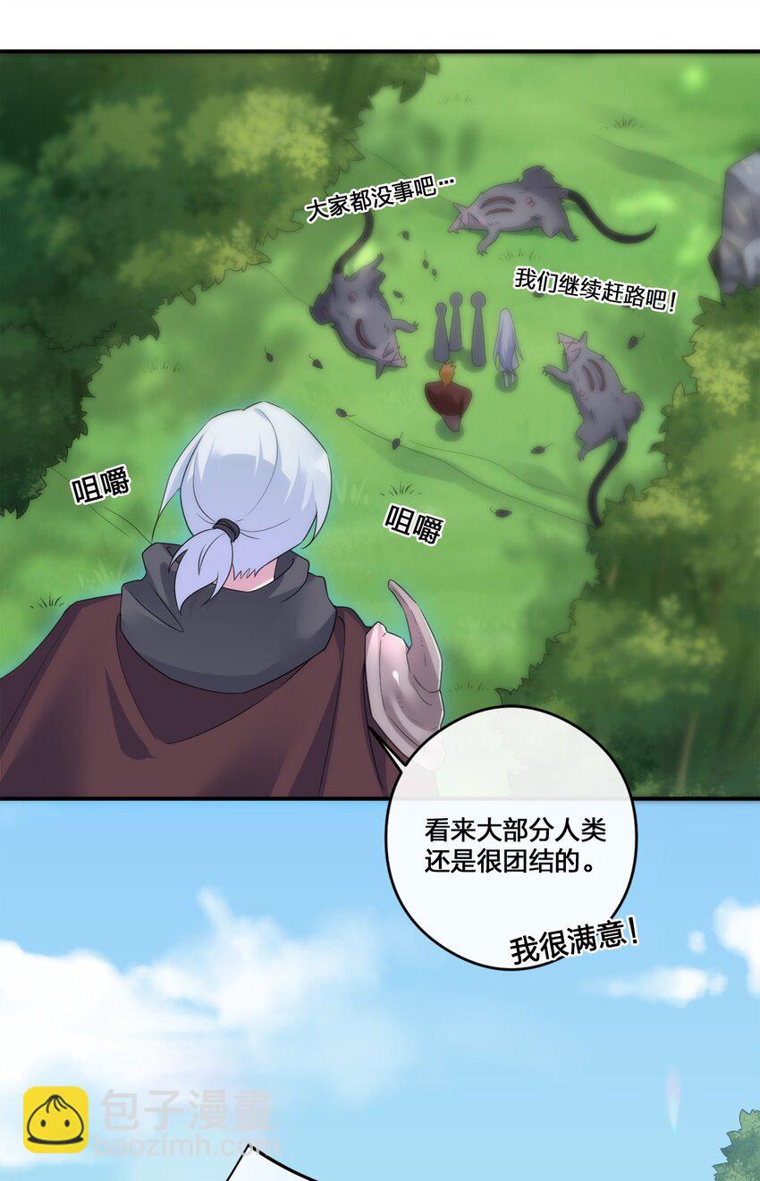 《新手村村长》08 新手任务 第47页