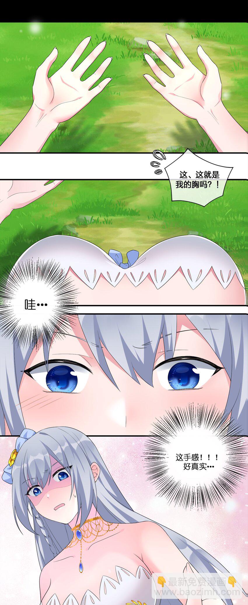 《新手村村长》08 新手任务 第5页