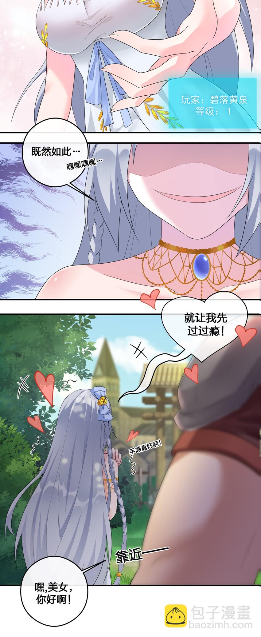 《新手村村长》08 新手任务 第6页