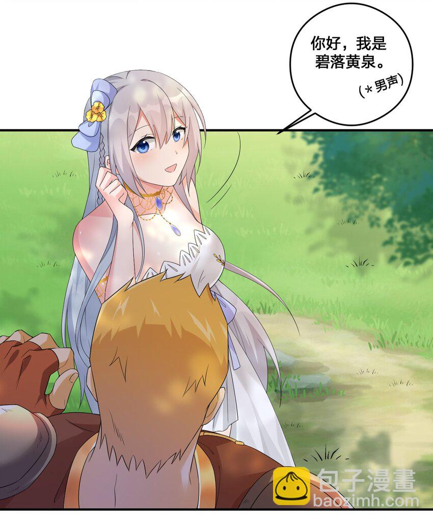 《新手村村长》08 新手任务 第9页